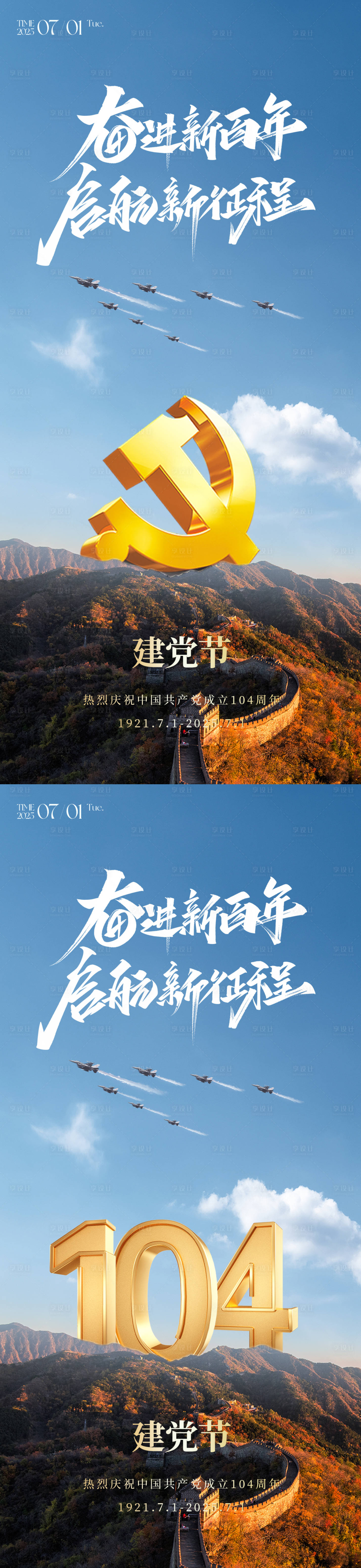 源文件下载【享设计】搜索编号：26700031414992186【建党朋友圈海报】