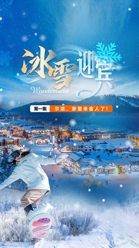 源文件下载【冰雪奇缘 】编号：45170031201517786
