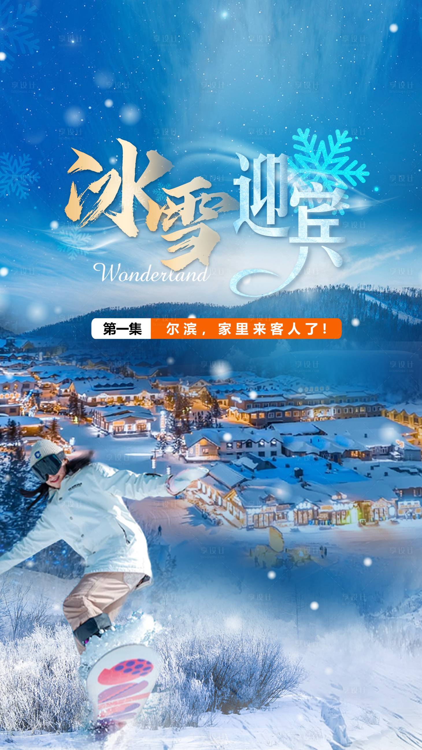 源文件下載【享設計】搜索編號：45170031201517786【冰雪奇緣 】