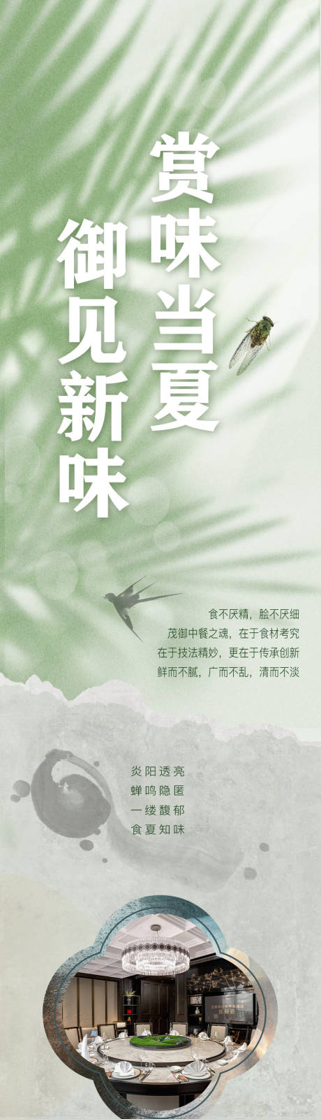 源文件下载【酒店中餐厅夏季新菜宣传长图】编号：59410031548379749