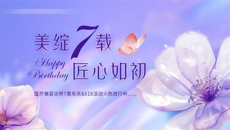 源文件下载【医美周年庆活动背景板】编号：32080031366555262