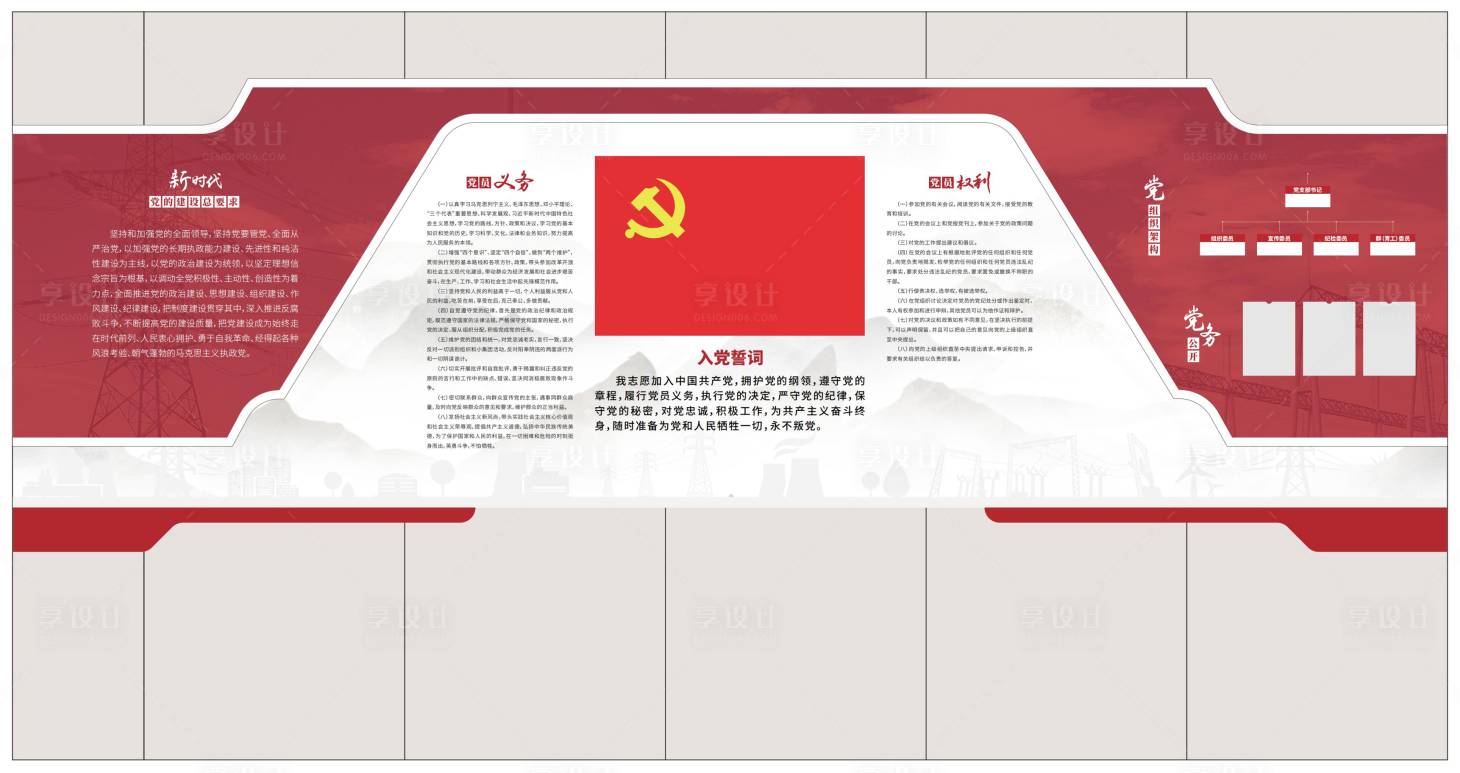 源文件下载【享设计】搜索编号：58910031129459773【党建活动室】
