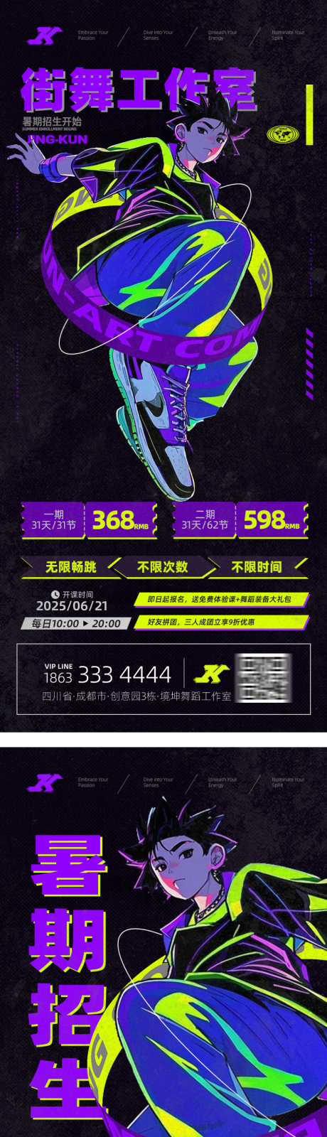 源文件下载【享设计】搜索编号：31350031161067293【街舞工作室招生海报】