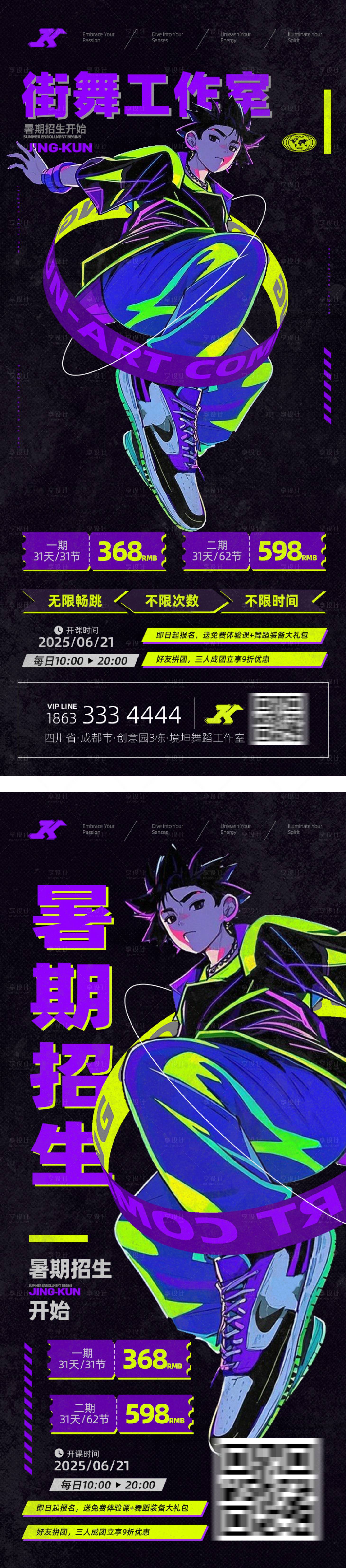 源文件下载【享设计】搜索编号：31350031161067293【街舞工作室招生海报】