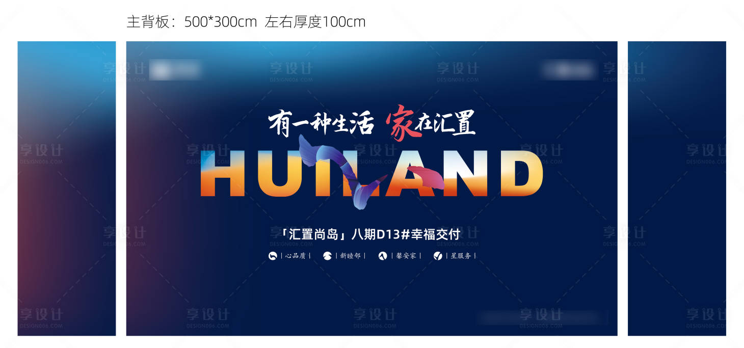 源文件下载【享设计】搜索编号：54870031217389552【交付背景板】