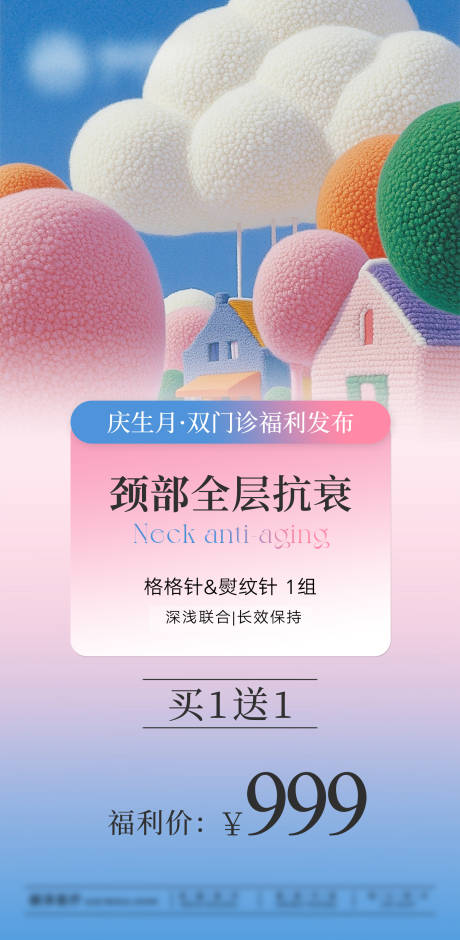 源文件下载【颈部全层抗衰 】编号：13970031169699482