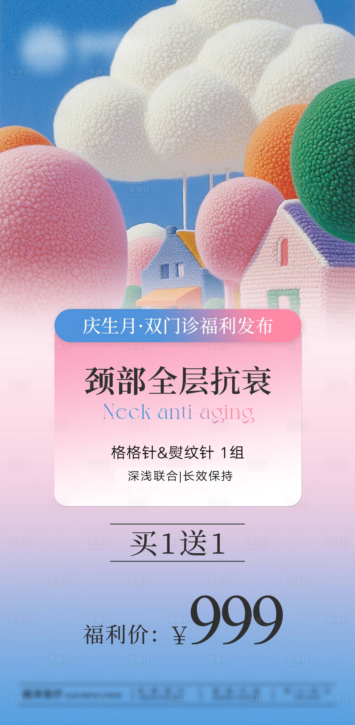 源文件下載【享設(shè)計(jì)】搜索編號(hào)：13970031169699482【頸部全層抗衰 】