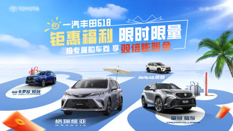 源文件下载【享设计】搜索编号：90880031356438828【618汽车kv 】