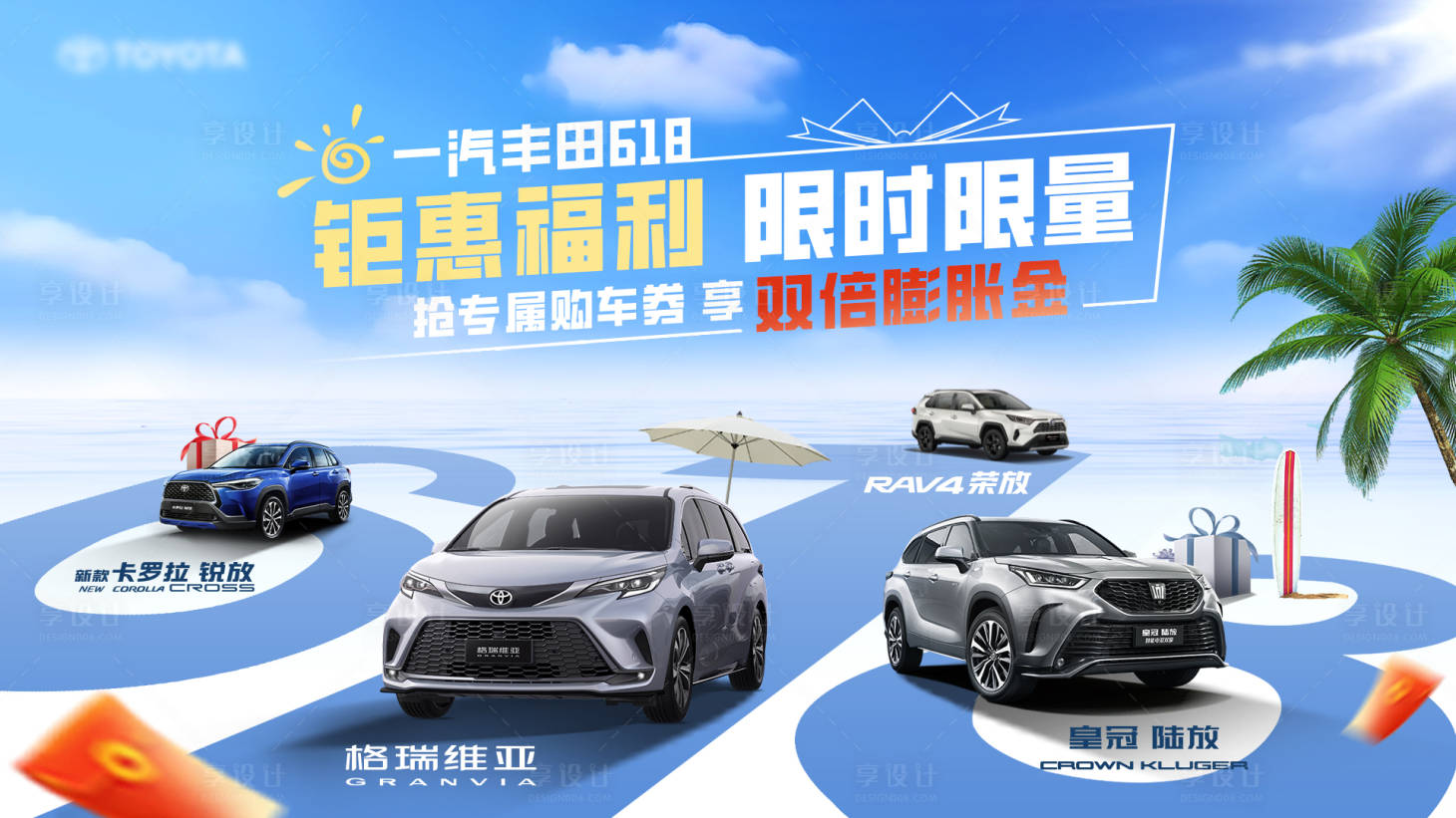 源文件下载【享设计】搜索编号：90880031356438828【618汽车kv 】