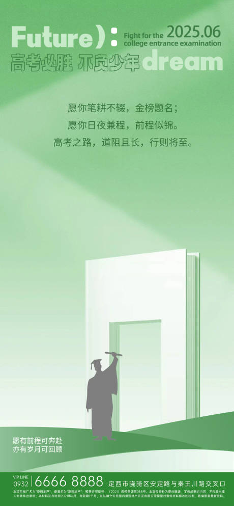 源文件下载【小清新高考海报】编号：34020031121712535