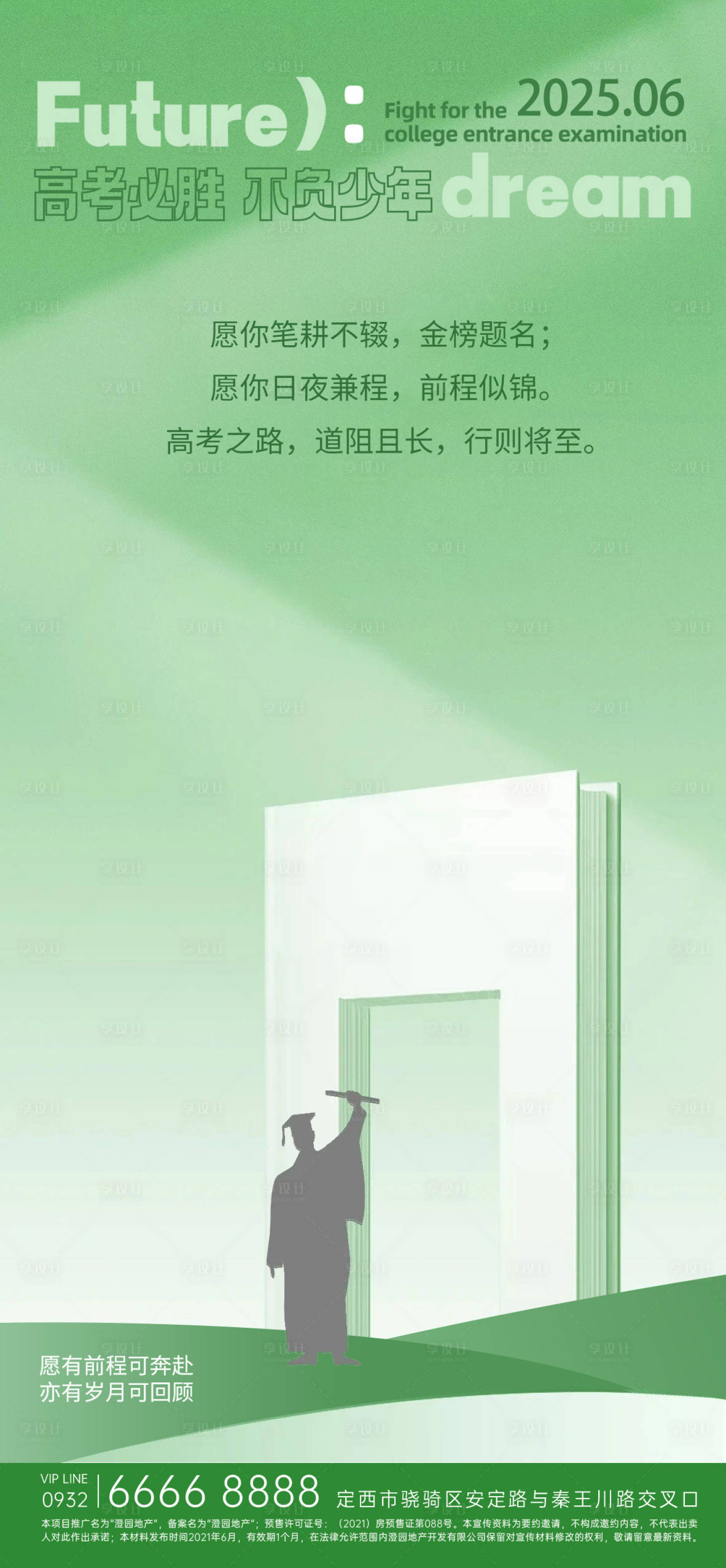 源文件下载【享设计】搜索编号：34020031121712535【小清新高考海报】