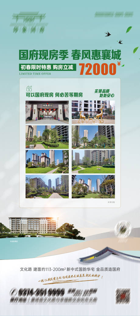 源文件下载【地产现房热销展架】编号：53860031485368653