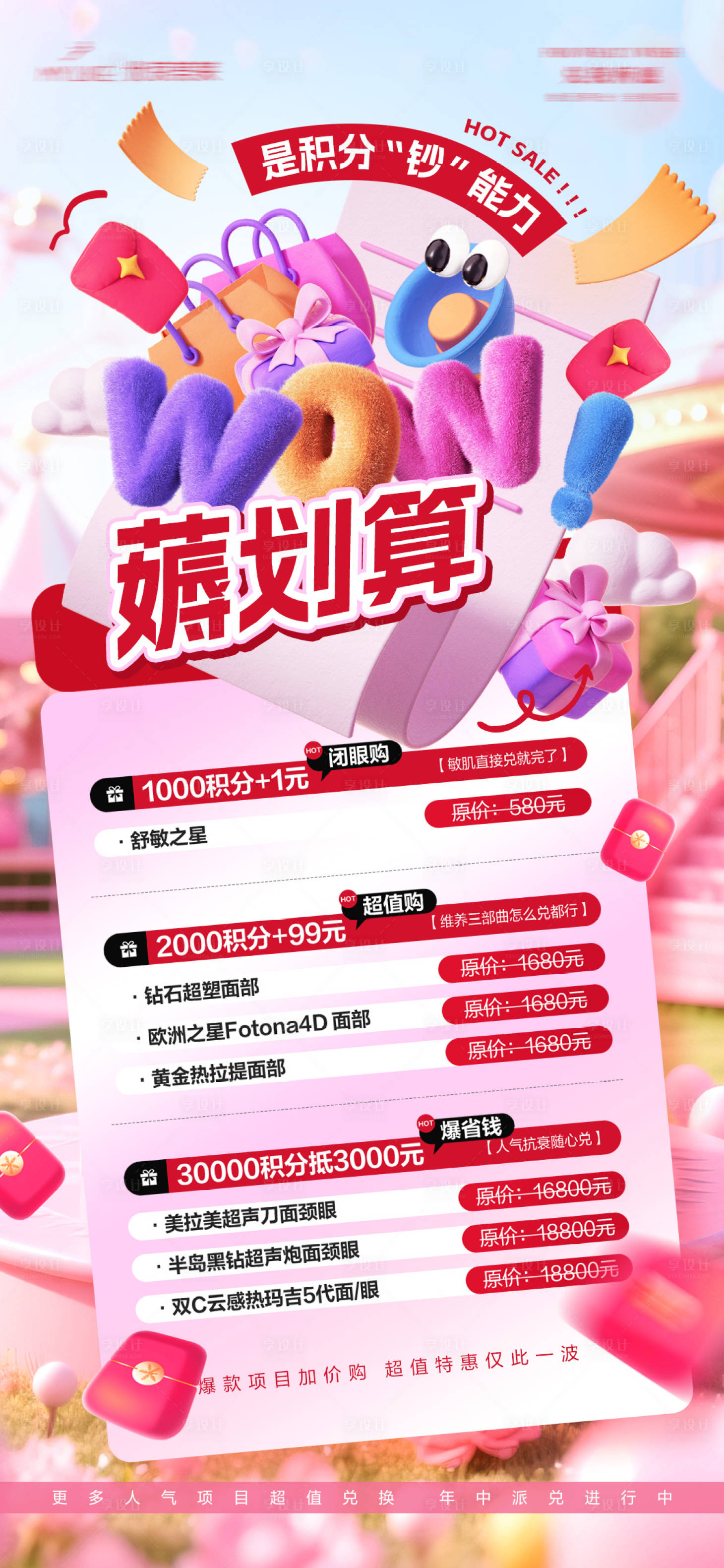 源文件下載【積分兌換海報】編號：41630031189502105