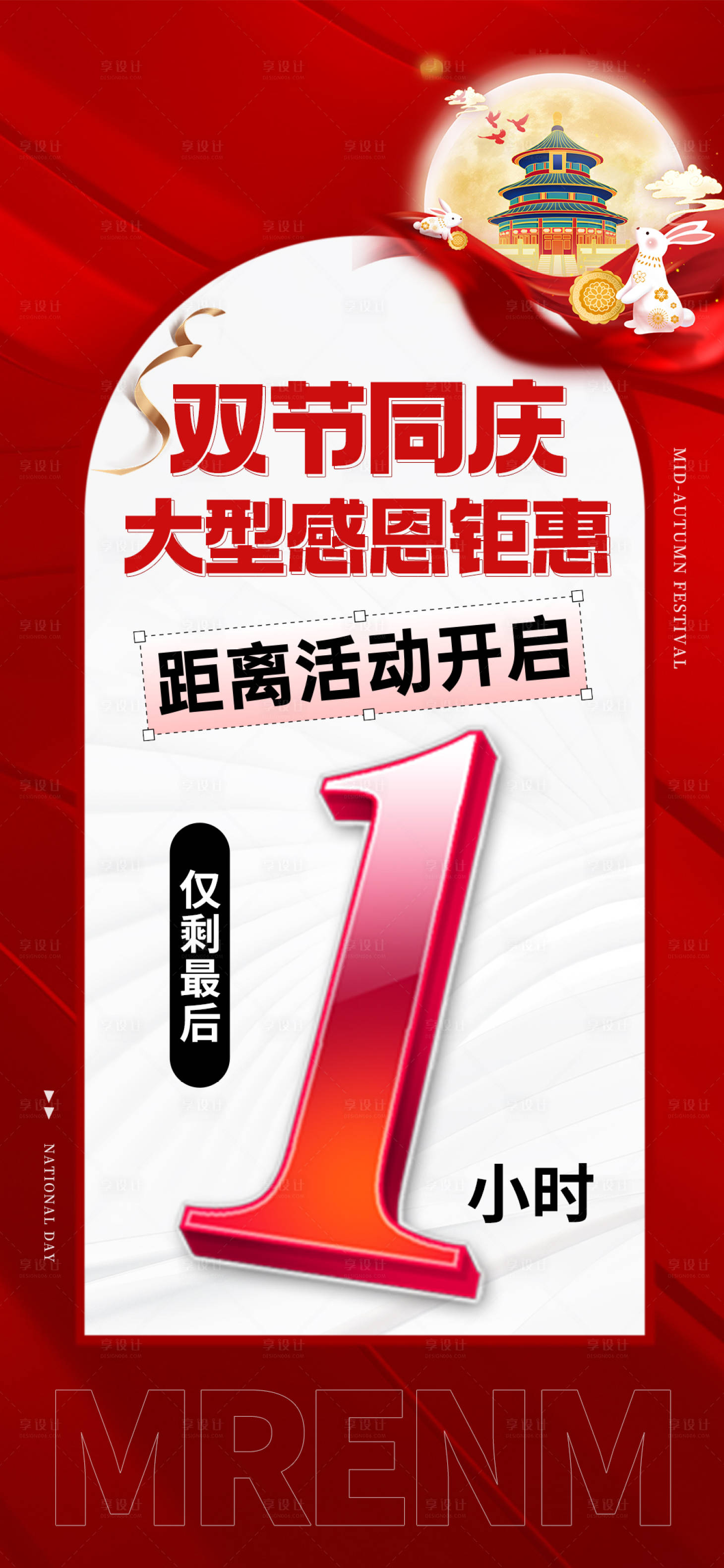 源文件下载【享设计】搜索编号：12510031494678681【倒计时1小时海报】