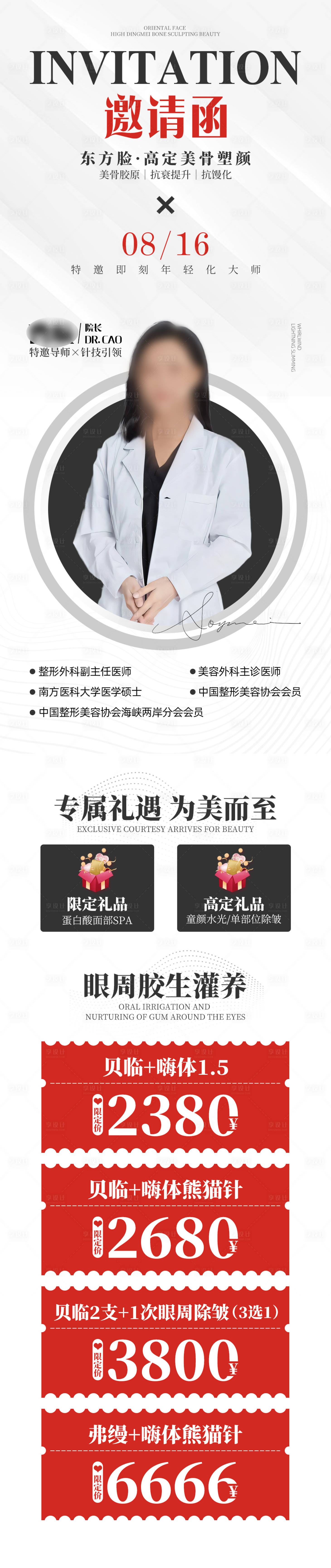 源文件下载【享设计】搜索编号：95840031483137434【邀请函宣传海报】