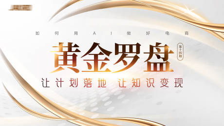 源文件下载【享设计】搜索编号：30400031153546136【黄金罗盘主KV】