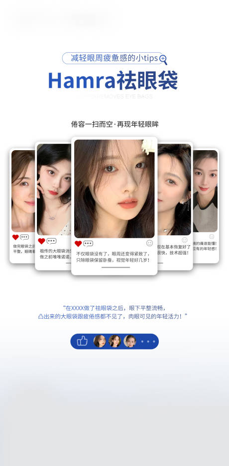 源文件下载【医美整形祛眼袋宣传海报】编号：20730031232919240