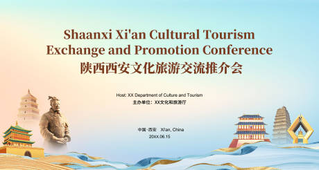 源文件下载【陕西西安文化旅游推介会背景板】编号：56480031439548259