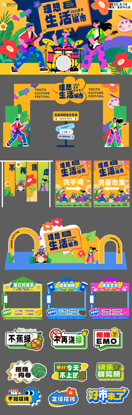 源文件下载【理想生活文化节设计】编号：84780031561175767