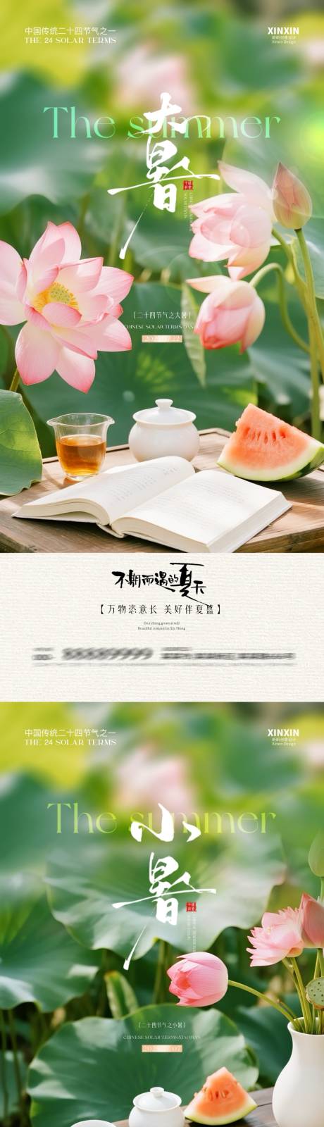 源文件下載【地產(chǎn)大暑小暑系列海報】編號：46930031640811672