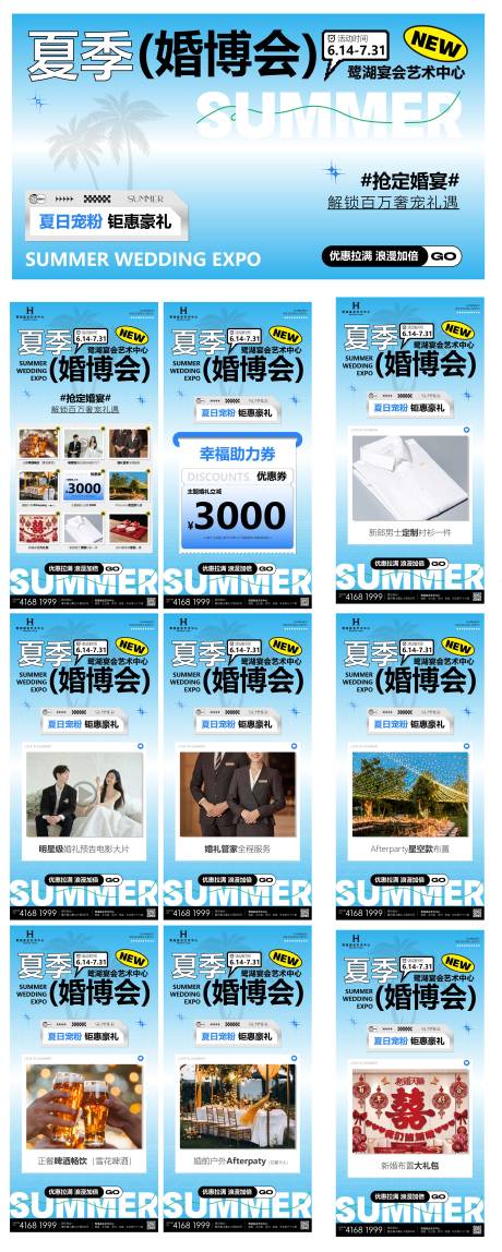 源文件下载【夏季婚博会品宣设计】编号：68550031533508381