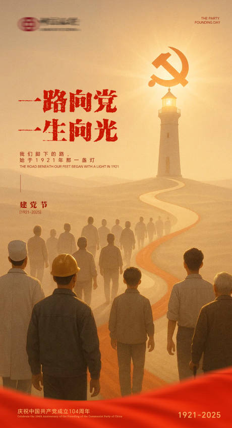 源文件下載【七一建黨節海報】編號：94610031523479411