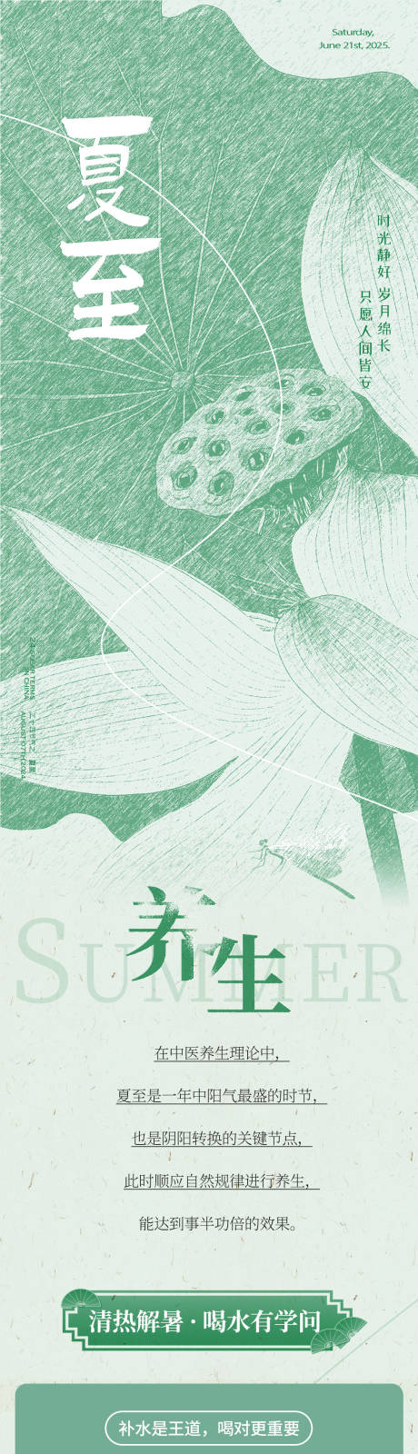 源文件下载【夏至节气养生公众号长图设计】编号：84850031473266389
