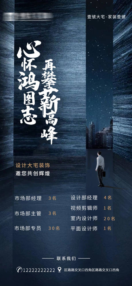 源文件下载【享设计】搜索编号：24410031502763955【招聘海报】