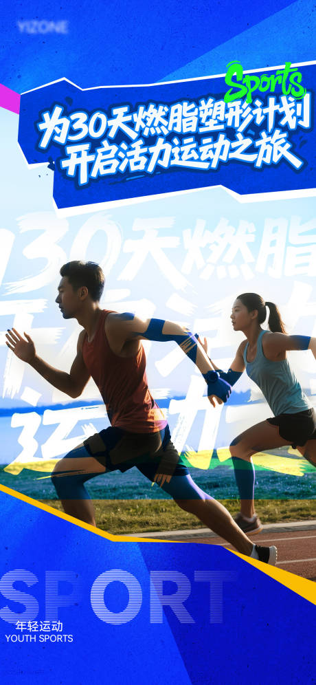 源文件下载【运动计划健身海报】编号：31720031302987104