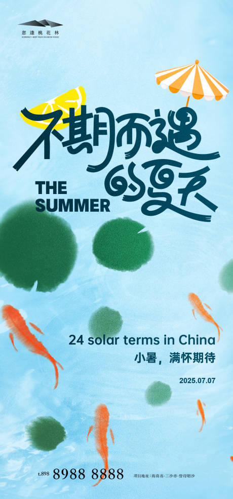 源文件下载【小暑】编号：82280031338465185