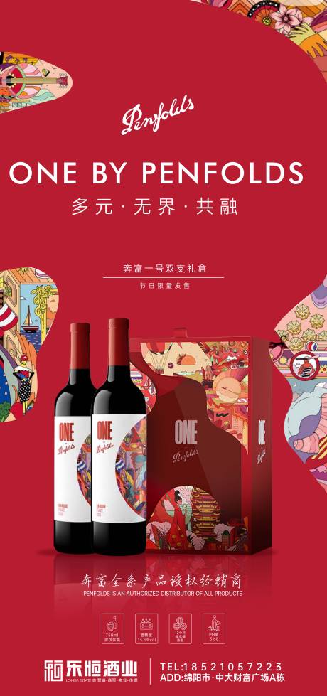 源文件下載【享設計】搜索編號：74220031167579302【紅酒宣傳海報】