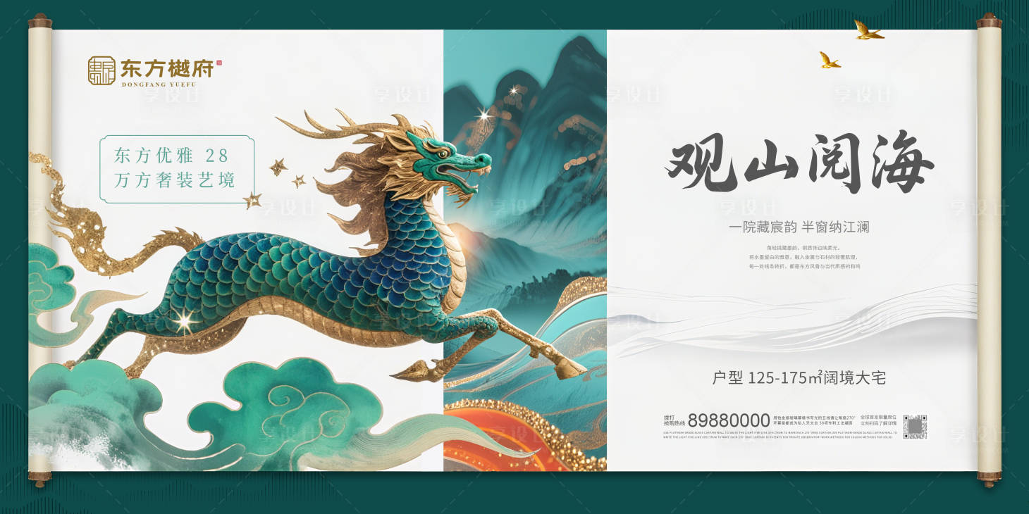 源文件下載【享設(shè)計】搜索編號：60340031588319021【國潮中式地產(chǎn)宣傳廣告板】