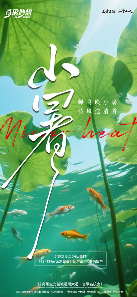 源文件下载【小暑节气海报】编号：77760031582627393