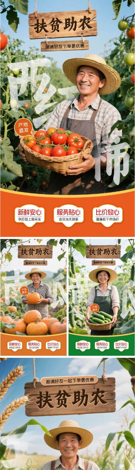 源文件下载【享设计】搜索编号：99810031244119257【扶贫助农蔬菜海报】