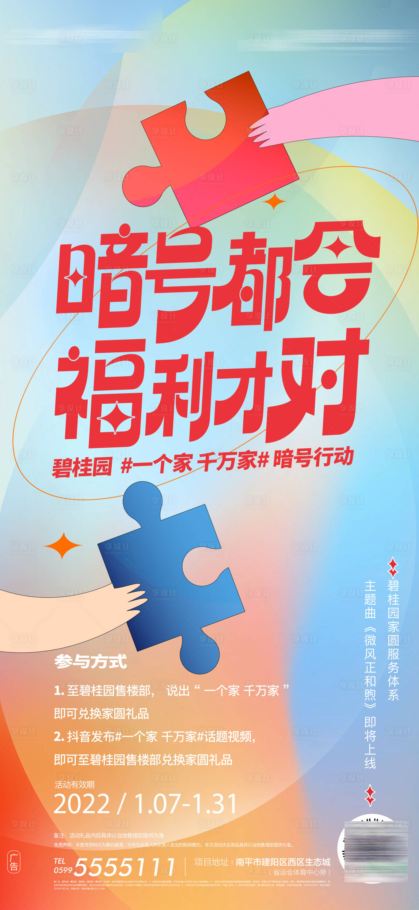 源文件下载【享设计】搜索编号：10710031348909444【福利暗号海报】