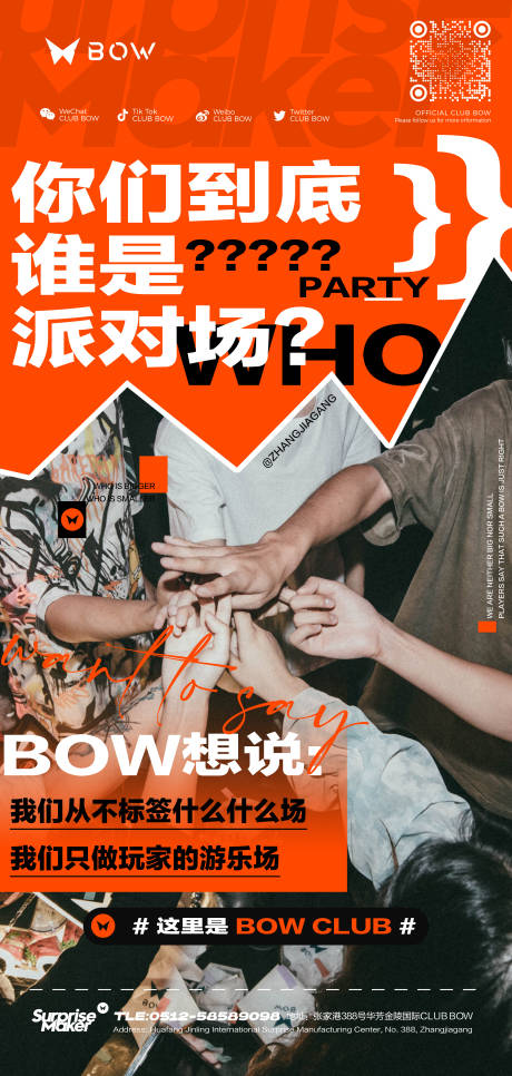 源文件下载【酒吧夜店日常宣传朋友圈邀约海报】编号：83170031486605628