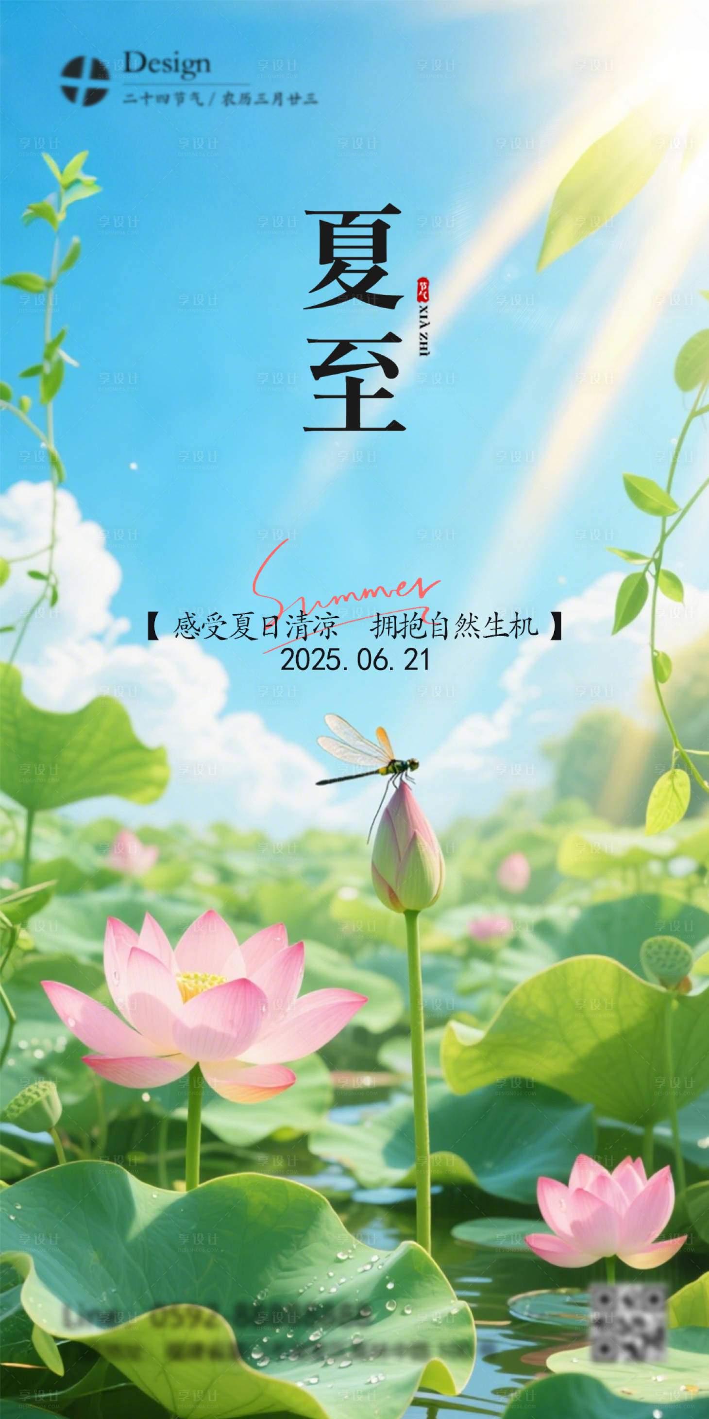 源文件下載【享設(shè)計】搜索編號：45290031330627358【夏至節(jié)氣海報】