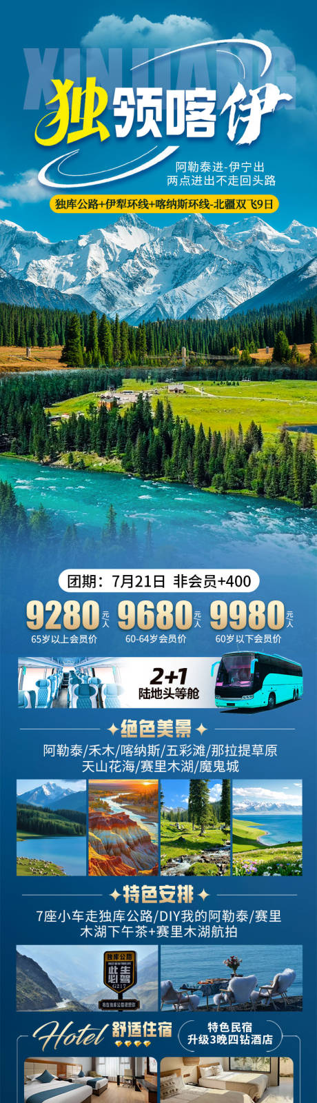 源文件下載【獨領喀伊旅游海報】編號：32140031593932786
