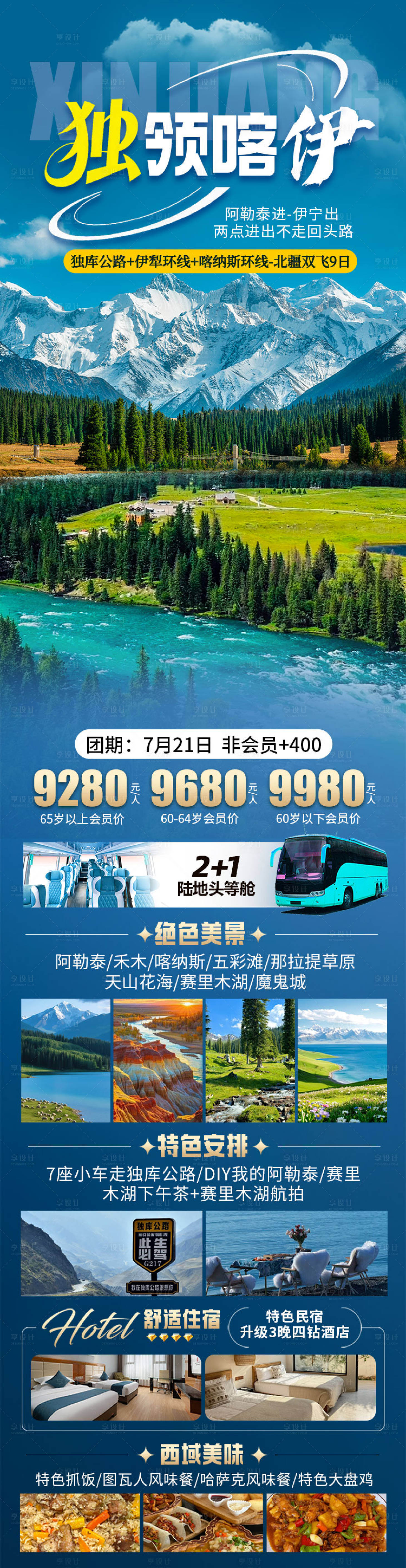 源文件下載【獨領喀伊旅游海報】編號：32140031593932786