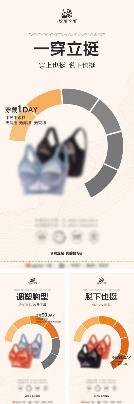 源文件下载【享设计】搜索编号：54770031469658204【文胸产品推广海报】