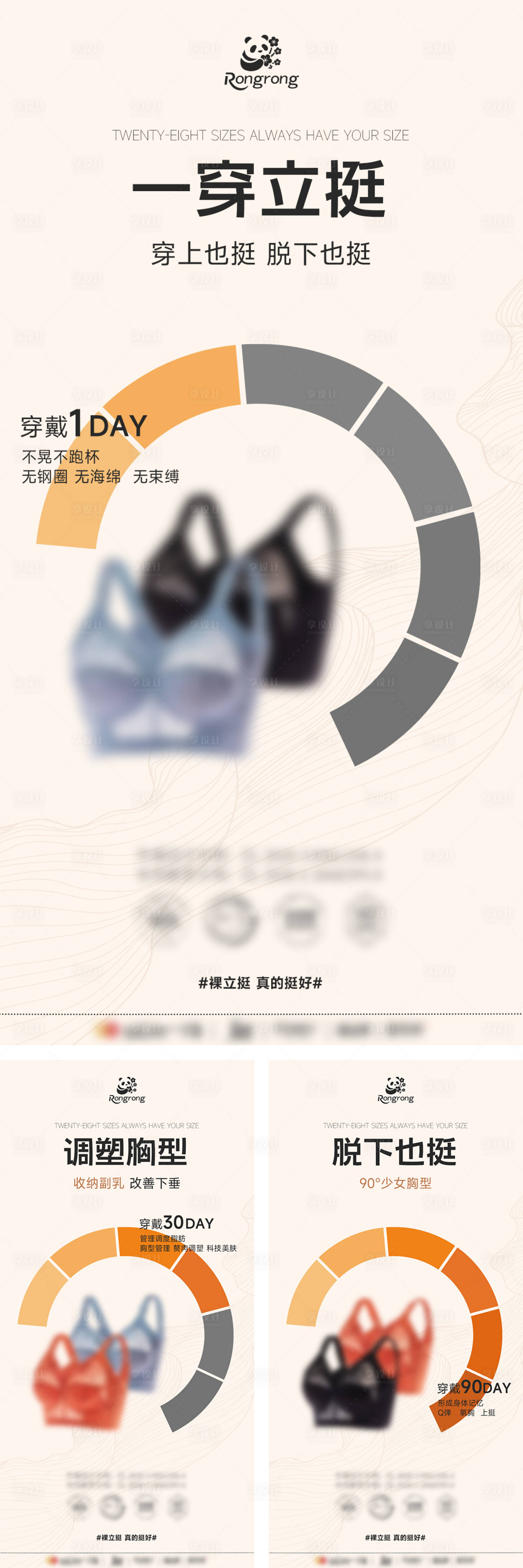 源文件下載【享設計】搜索編號：54770031469658204【文胸產品推廣海報】