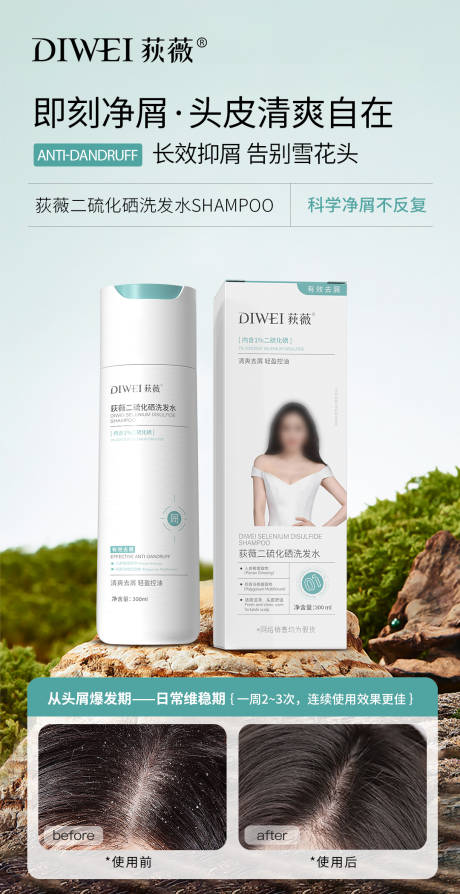 源文件下載【享設(shè)計(jì)】搜索編號(hào)：77030031227034506【植萃去屑洗發(fā)水海報(bào)】