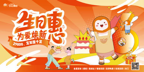 源文件下载【企业周年庆生日会活动主画面】编号：70730031620435588