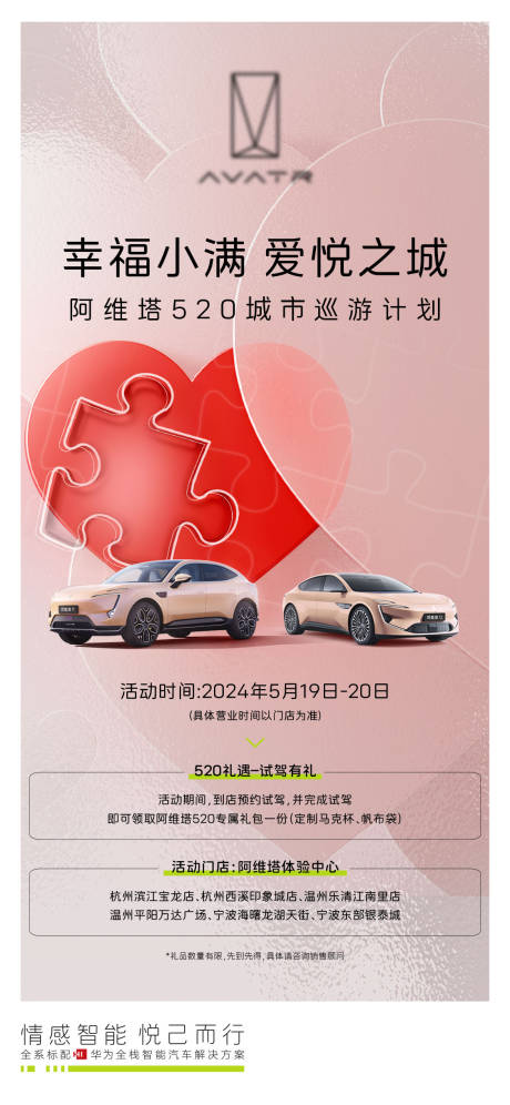 汽车520宣传海报