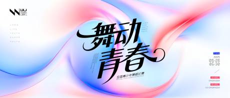 源文件下载【舞动青春舞蹈比赛背景】编号：78610031234522850