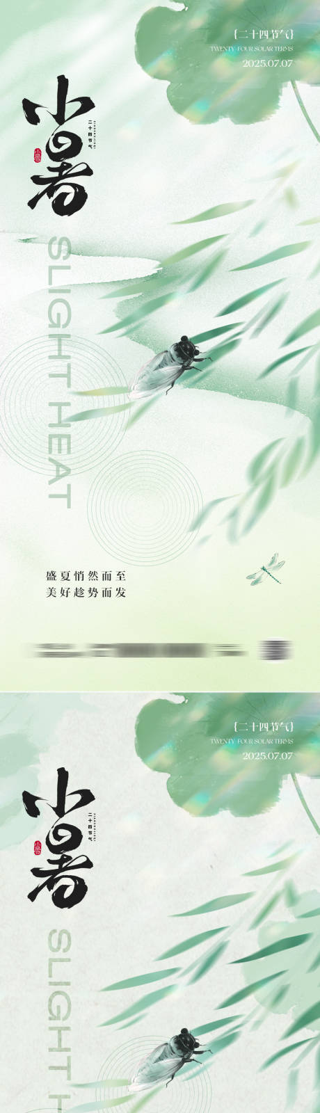 源文件下载【小暑节气海报】编号：19380031473416412