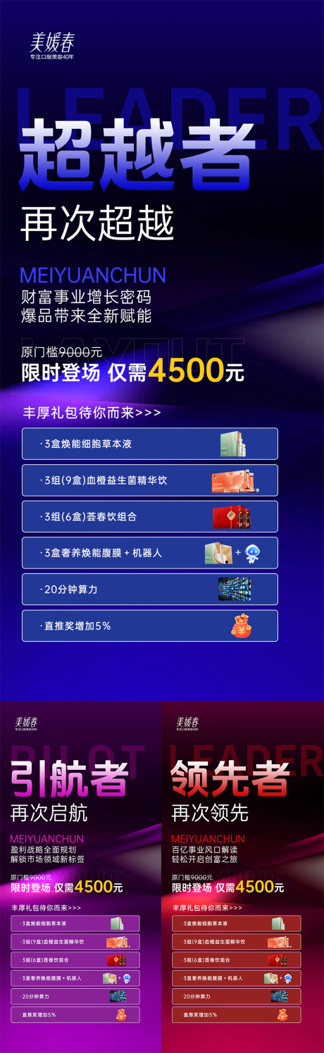 源文件下載【會議招商造勢系列海報】編號：34700031340884405
