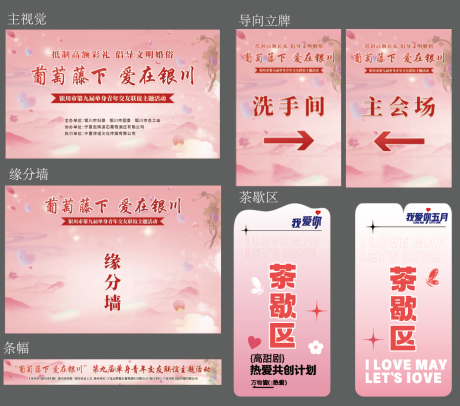 源文件下载【相亲联谊520】编号：56320031308968357