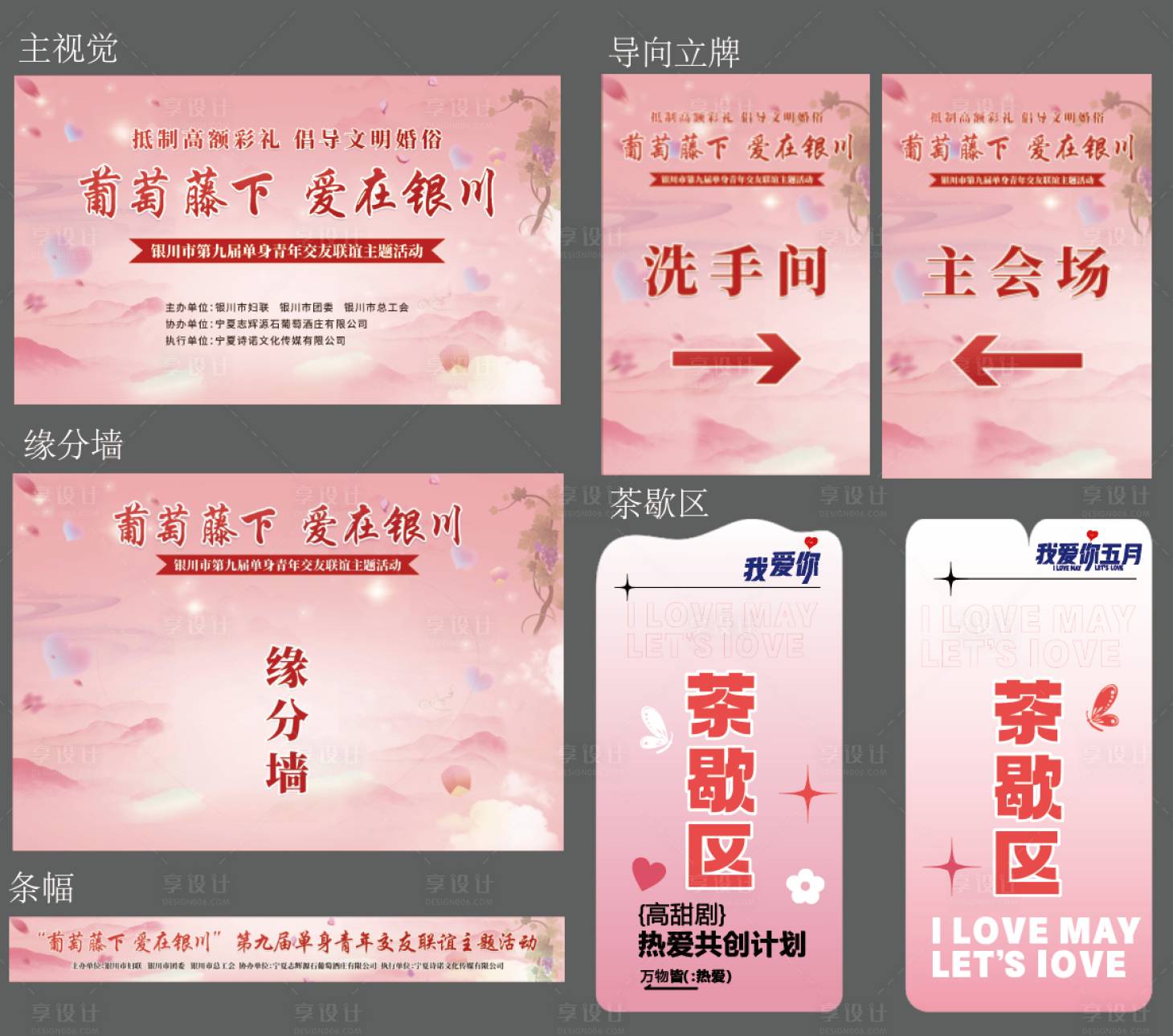 源文件下载【享设计】搜索编号：56320031308968357【相亲联谊520】