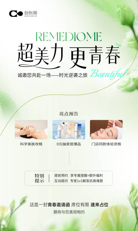 源文件下载【享设计】搜索编号：74700031095768822【医美活动海报】
